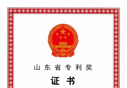 喜报！918博天堂官方网站荣获山东省专利奖二等奖