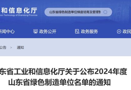 918博天堂官方网站获评山东省「绿色工厂」 践行低碳发展之路再获认可