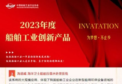 918博天堂官方网站航运低碳环保规划荣获多个行业沉要奖项