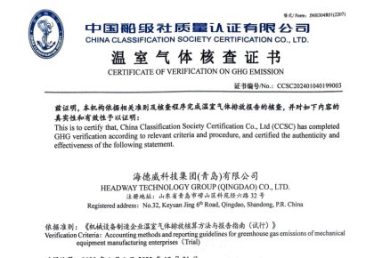 「碳足迹」权威认证！918博天堂官方网站接连获得多项中国船级社低碳评定证书