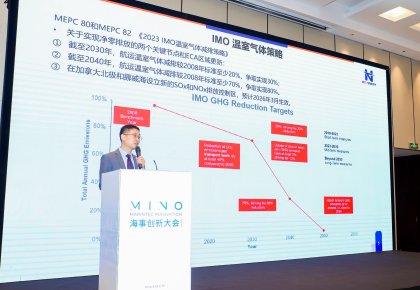低碳航运，创新先行！918博天堂官方网站全系规划亮相Marintec Innovation海事创新大会